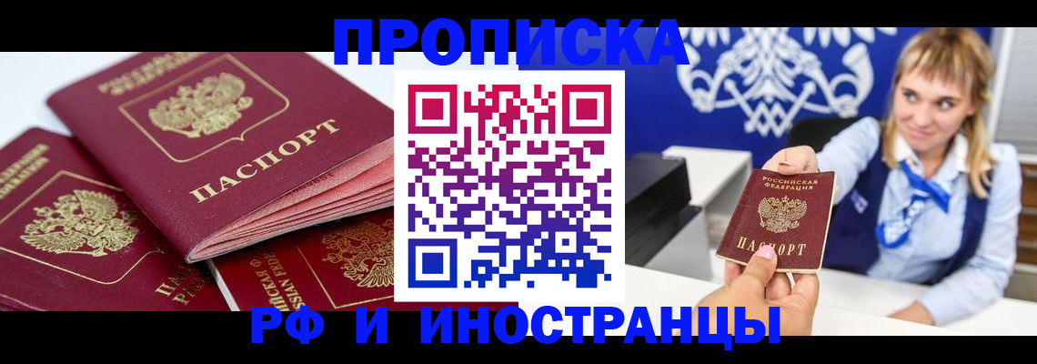 пропишу в квартире в Железногорске