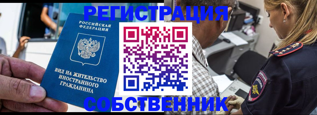 временная регистрация поиск в Железногорске